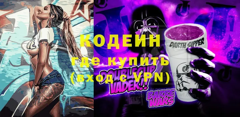 Кодеиновый сироп Lean Purple Drank  Белёв 